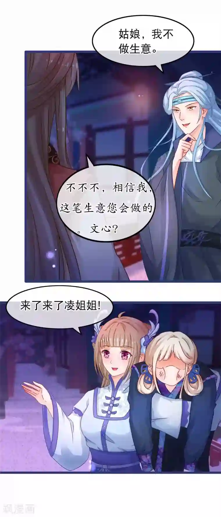 穿越后捡到魔尊大人第54话 我有一个交易