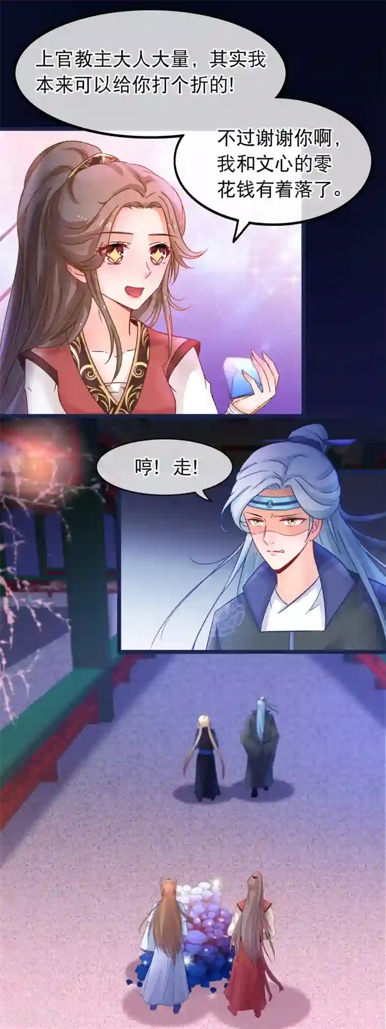 穿越后捡到魔尊大人第55话 何以解忧，唯有暴富