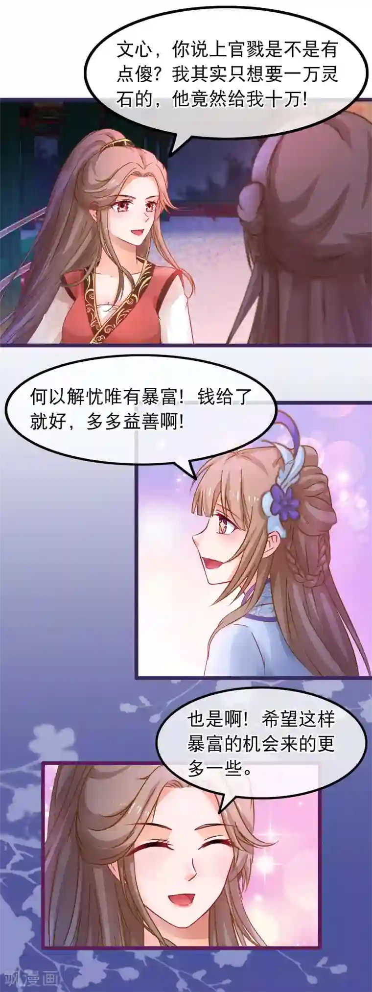 穿越后捡到魔尊大人第55话 何以解忧，唯有暴富