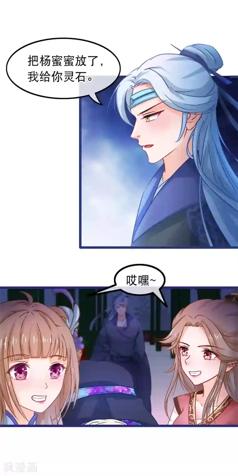 穿越后捡到魔尊大人第55话 何以解忧，唯有暴富