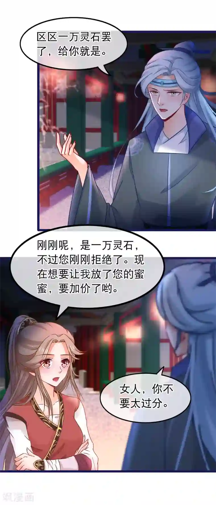 穿越后捡到魔尊大人第55话 何以解忧，唯有暴富