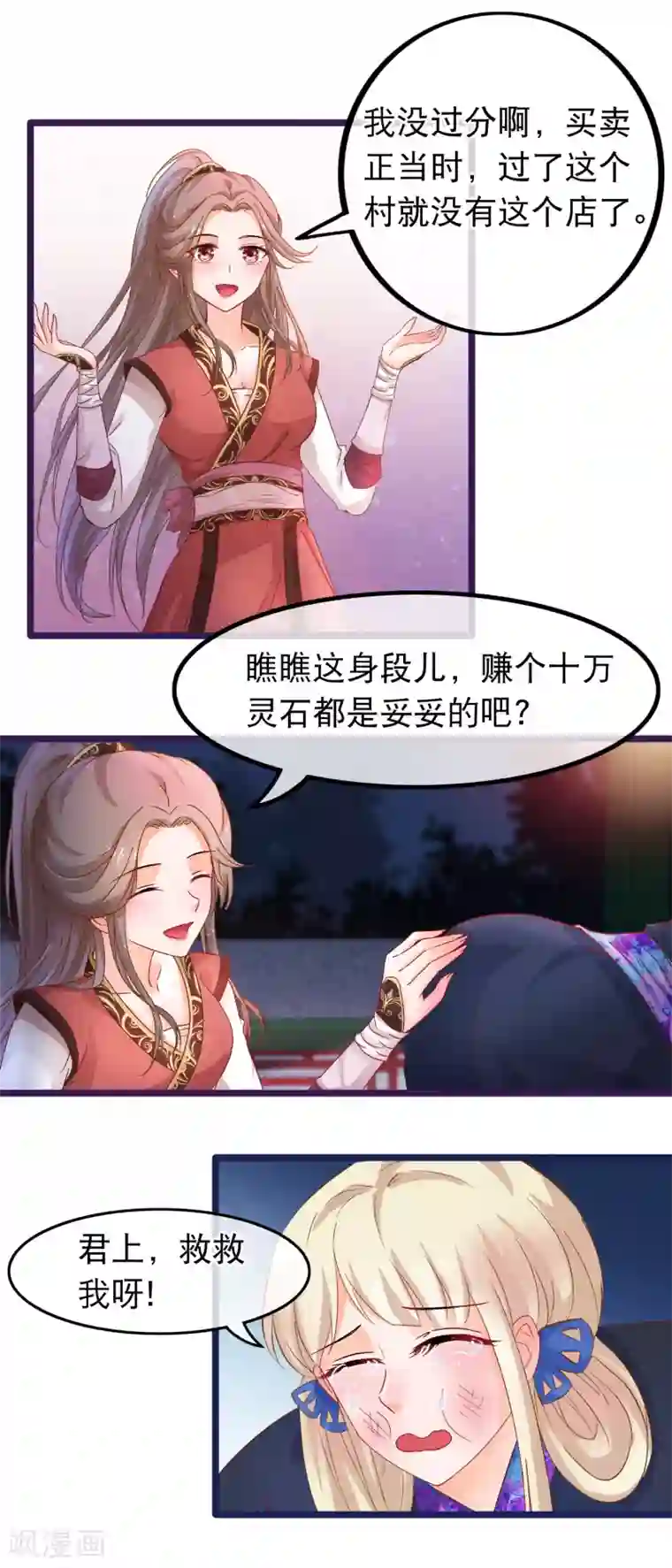 穿越后捡到魔尊大人第55话 何以解忧，唯有暴富