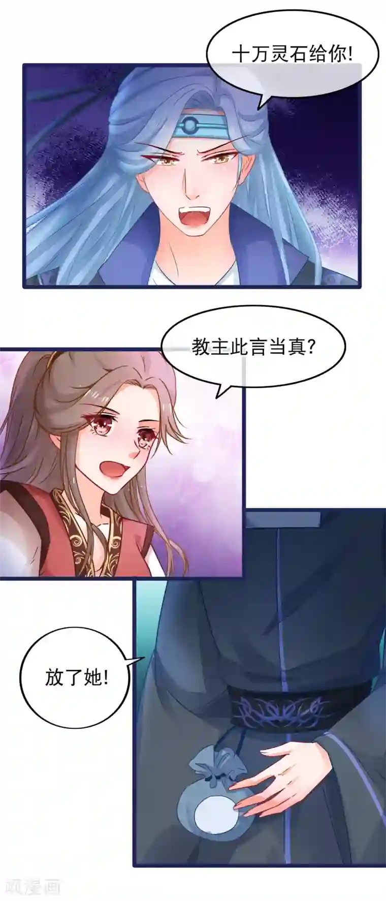 穿越后捡到魔尊大人第55话 何以解忧，唯有暴富