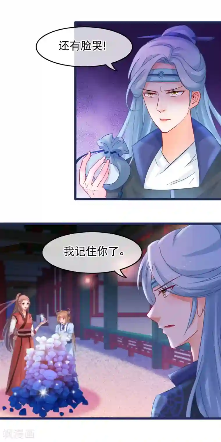 穿越后捡到魔尊大人第55话 何以解忧，唯有暴富