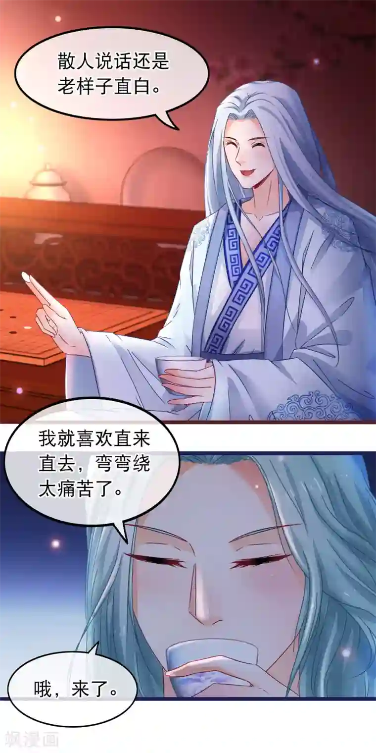 穿越后捡到魔尊大人第56话 天选之子