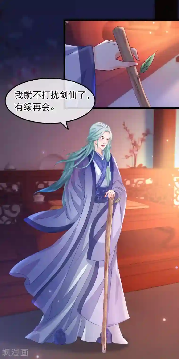 穿越后捡到魔尊大人第56话 天选之子