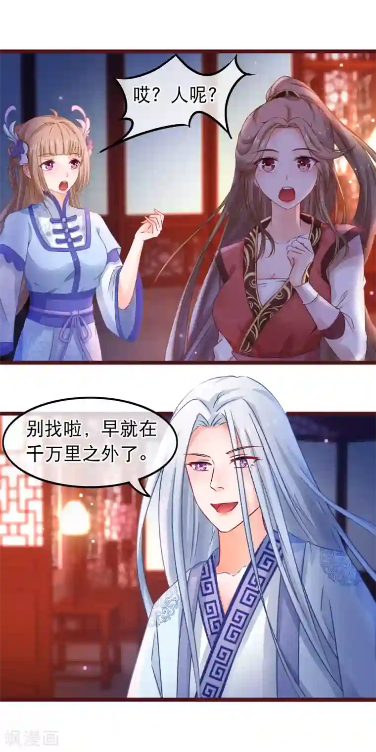 穿越后捡到魔尊大人第56话 天选之子