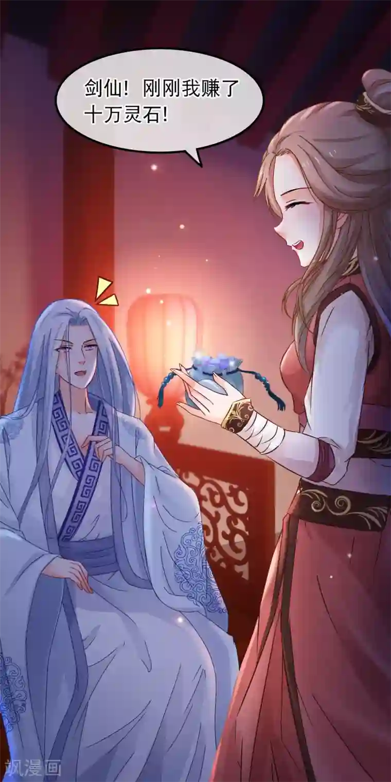 穿越后捡到魔尊大人第56话 天选之子