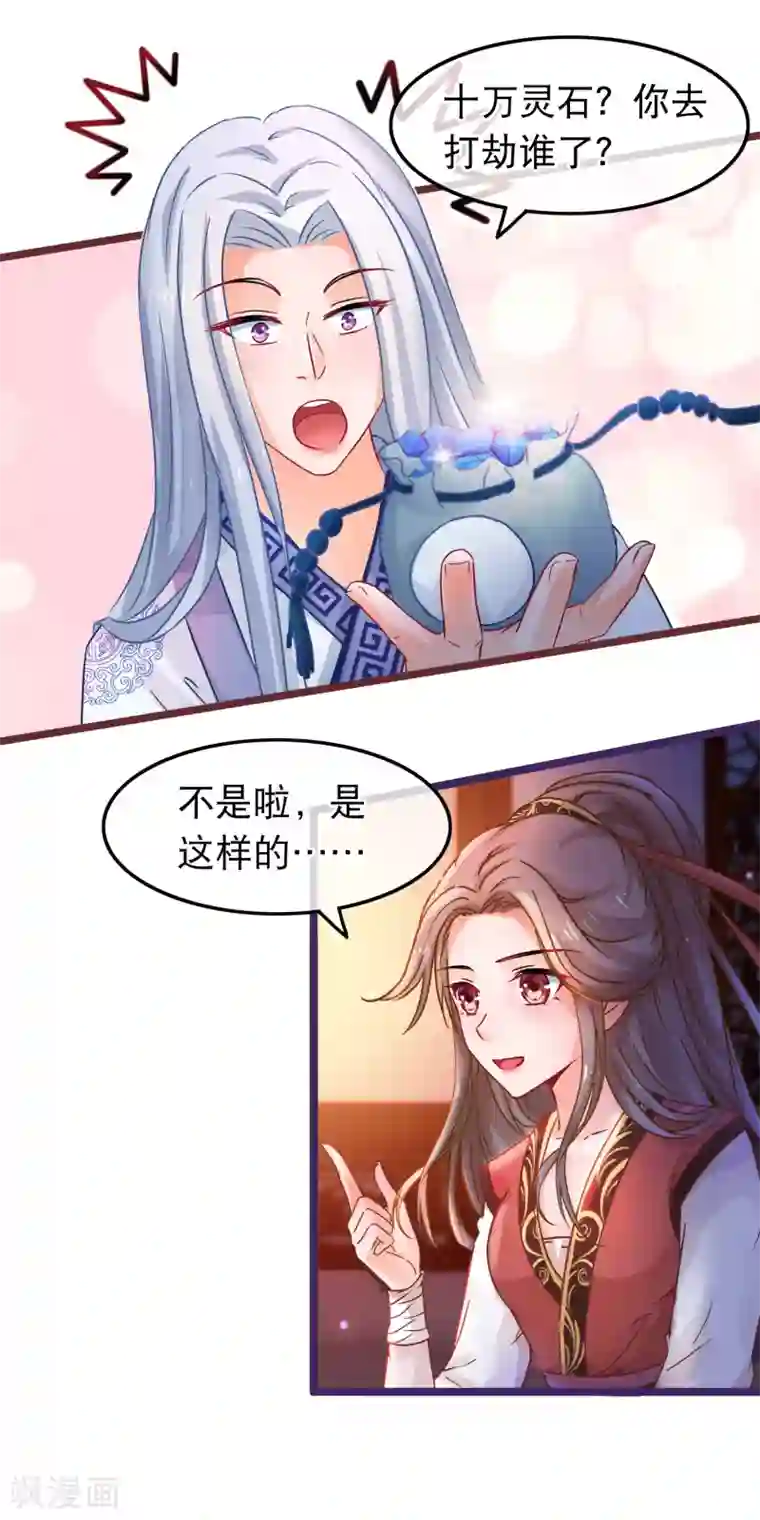 穿越后捡到魔尊大人第56话 天选之子