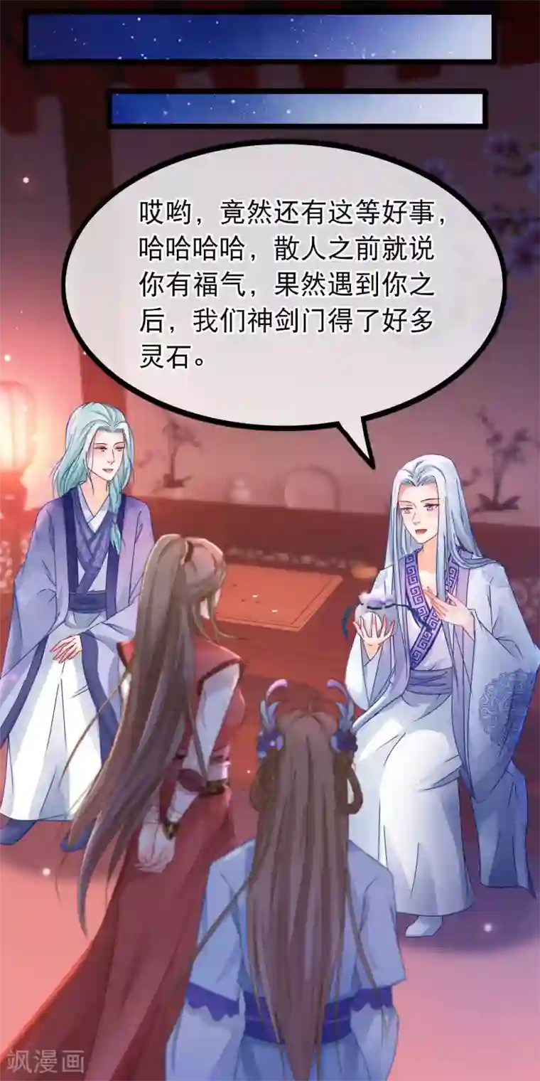 穿越后捡到魔尊大人第56话 天选之子