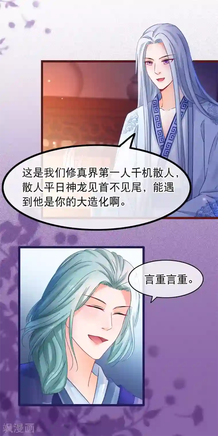 穿越后捡到魔尊大人第56话 天选之子