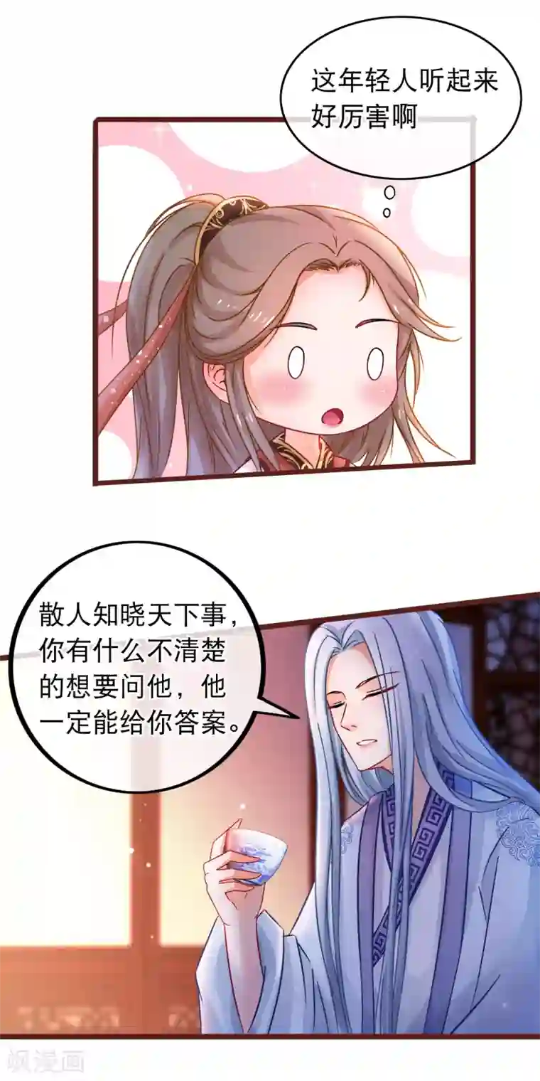 穿越后捡到魔尊大人第56话 天选之子