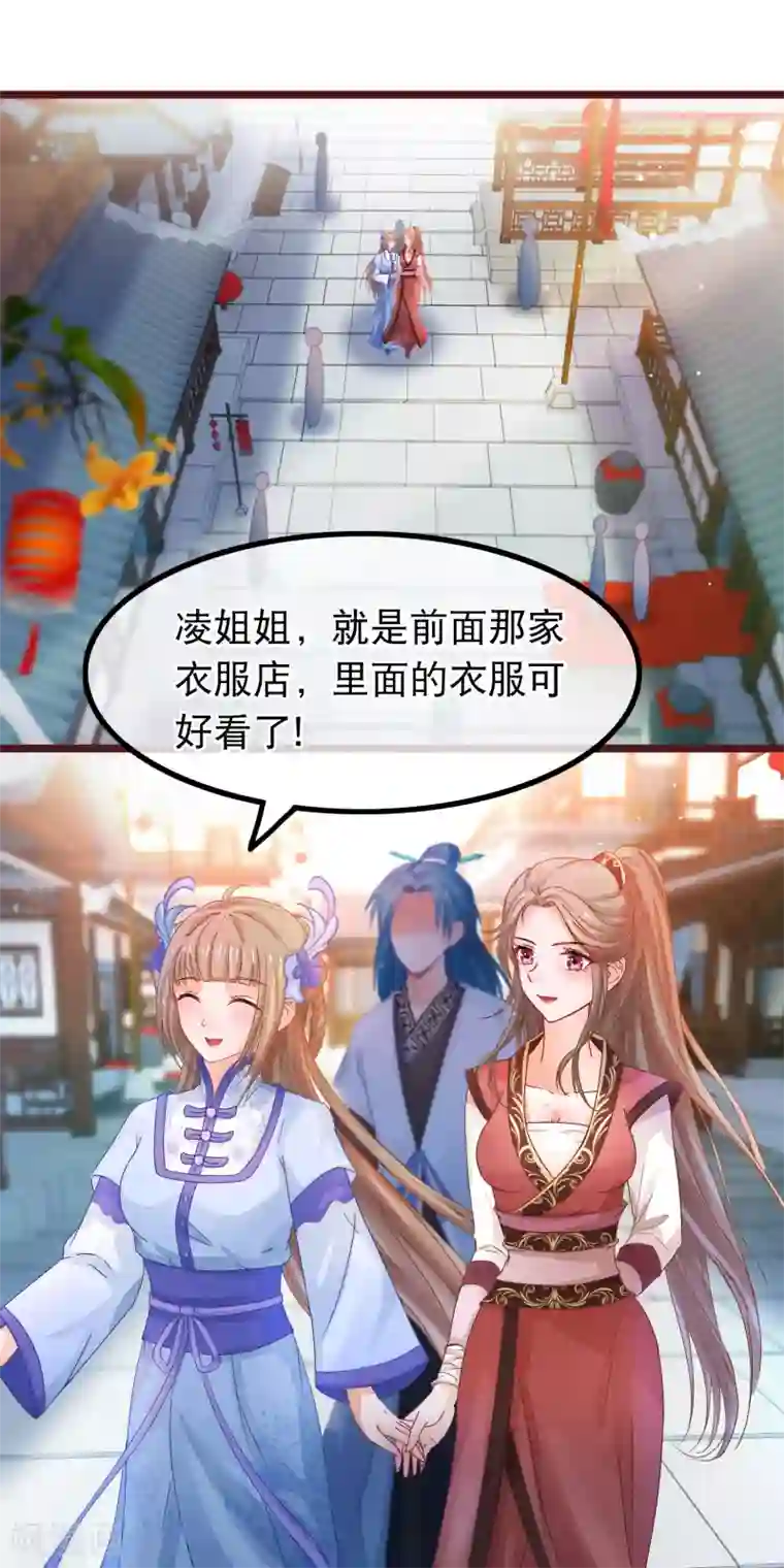 穿越后捡到魔尊大人第57话 组团而来的臭女人们