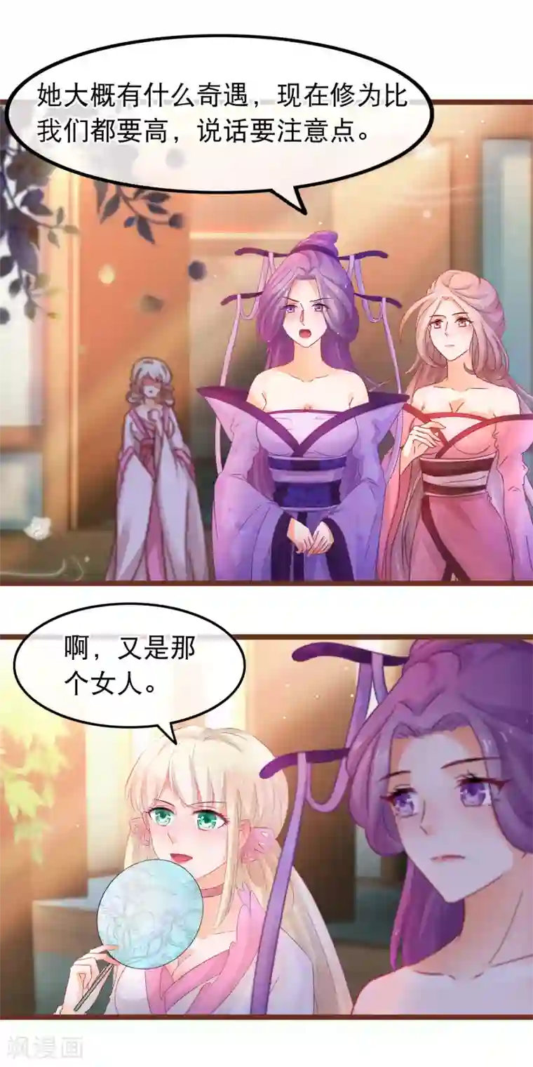 穿越后捡到魔尊大人第57话 组团而来的臭女人们