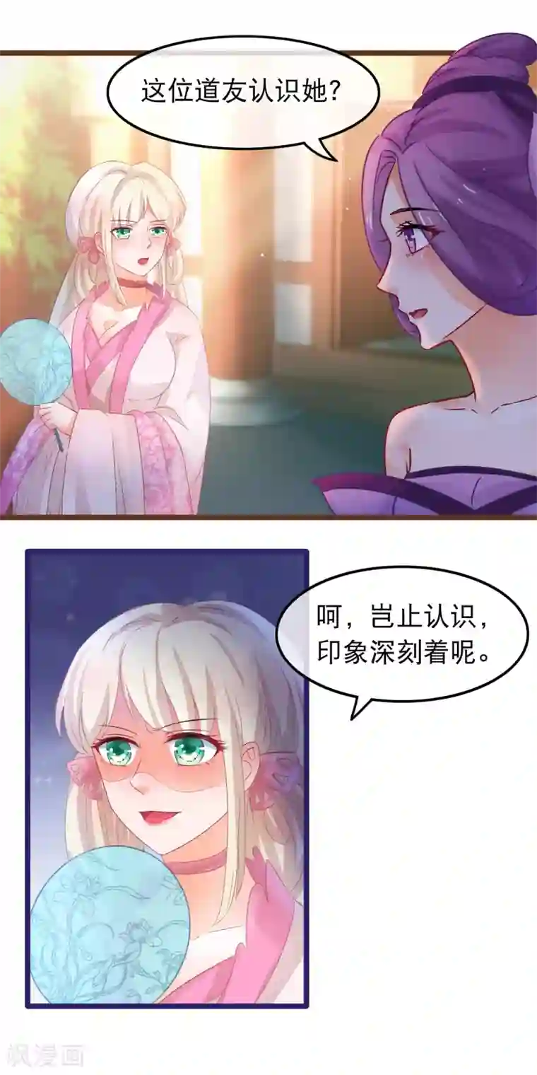 穿越后捡到魔尊大人第57话 组团而来的臭女人们