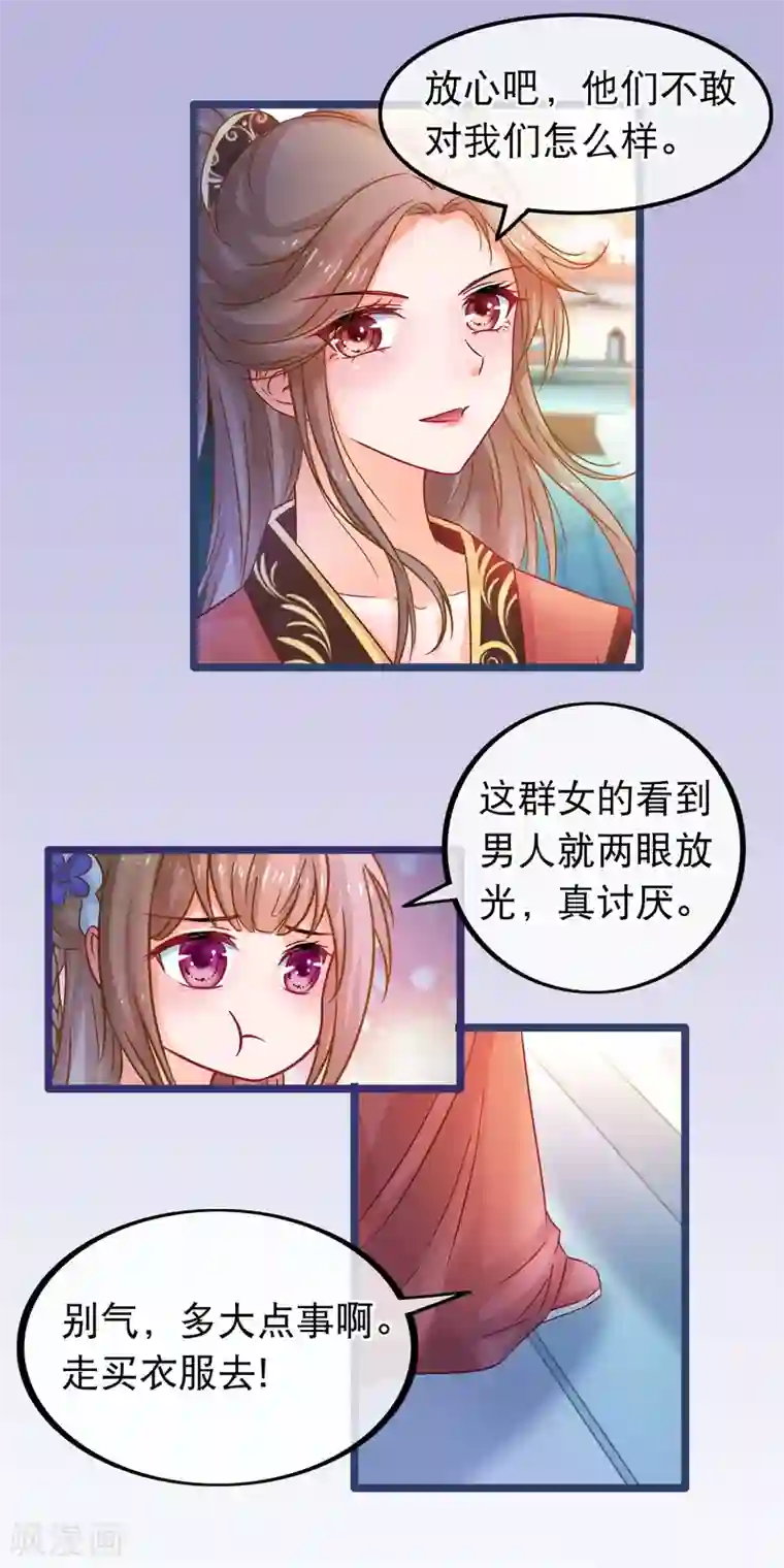 穿越后捡到魔尊大人第57话 组团而来的臭女人们