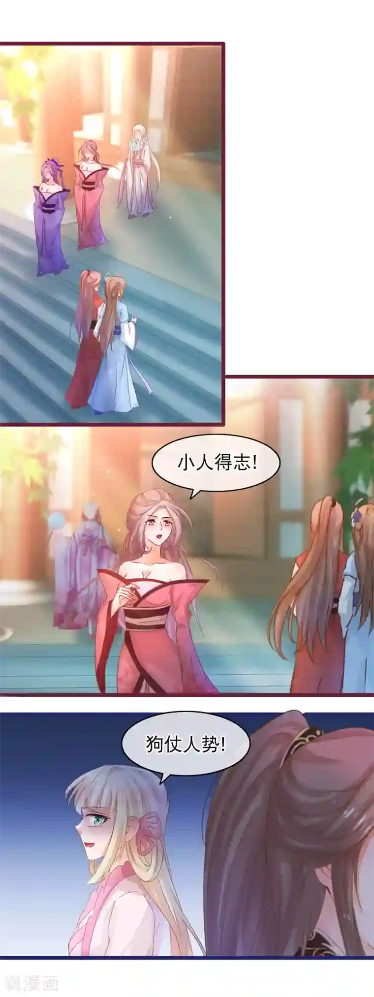 穿越后捡到魔尊大人第57话 组团而来的臭女人们