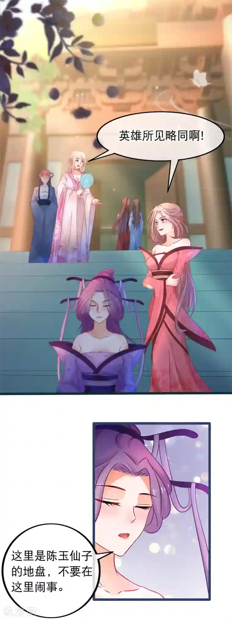 穿越后捡到魔尊大人第57话 组团而来的臭女人们