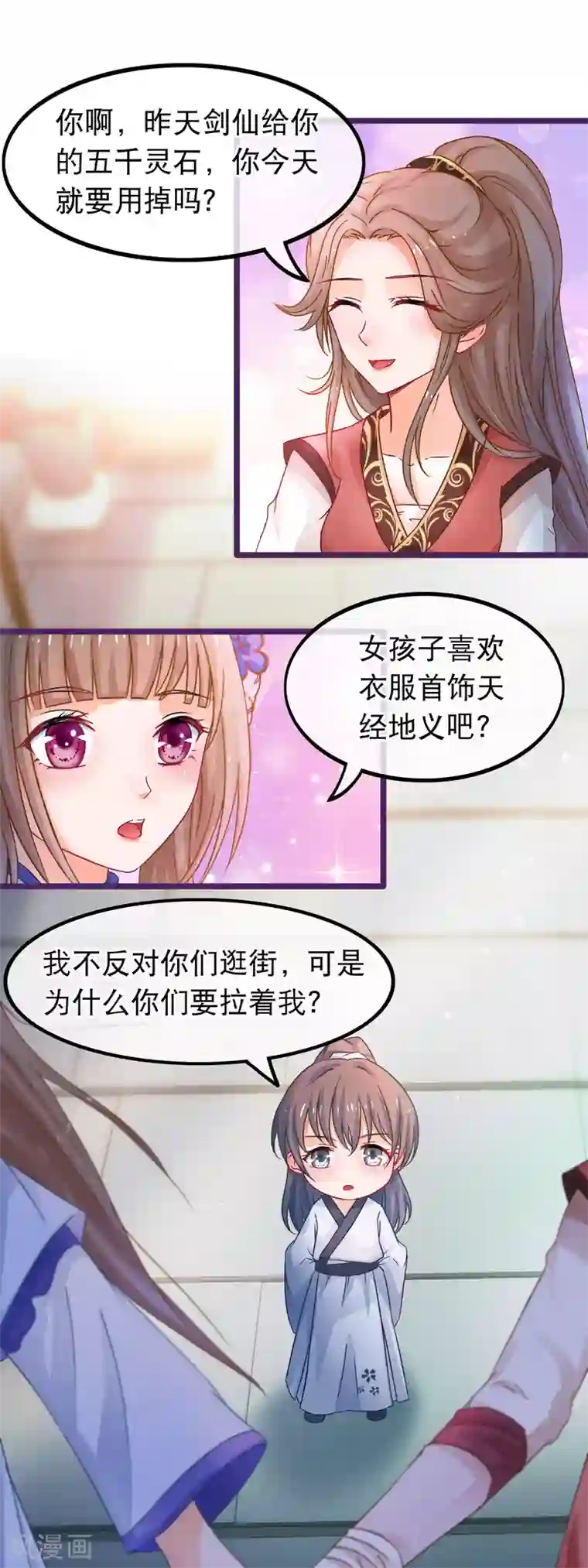 穿越后捡到魔尊大人第57话 组团而来的臭女人们