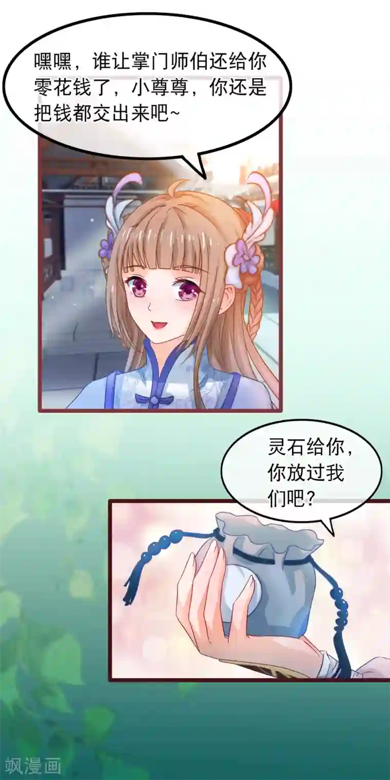 穿越后捡到魔尊大人第57话 组团而来的臭女人们