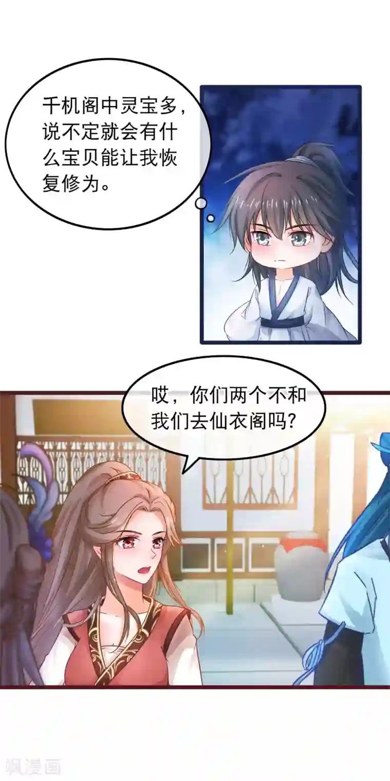 穿越后捡到魔尊大人第57话 组团而来的臭女人们