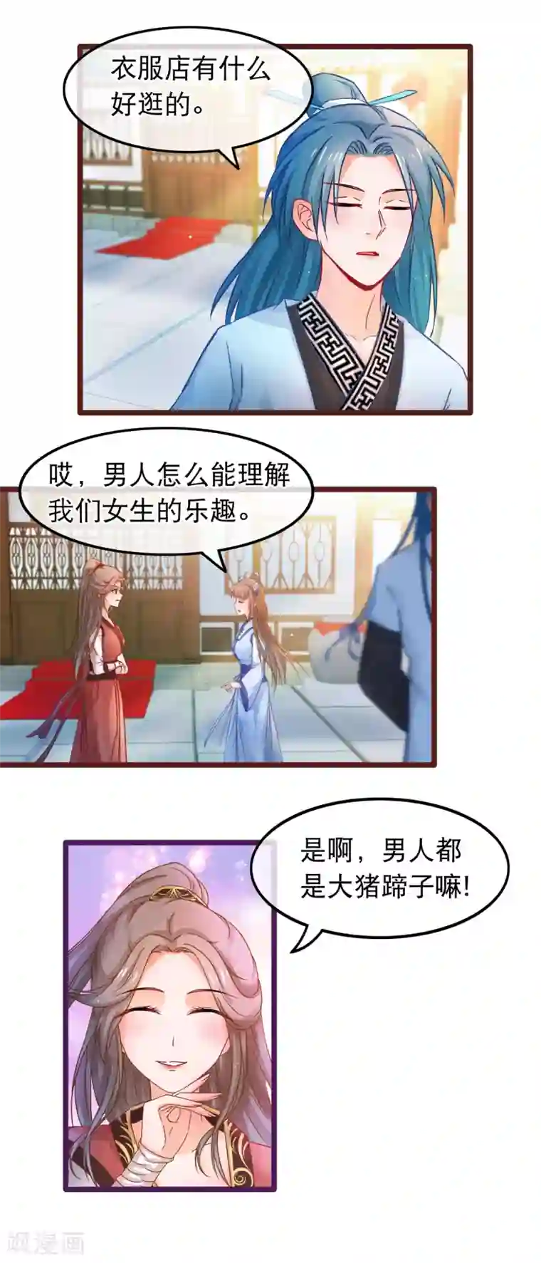 穿越后捡到魔尊大人第57话 组团而来的臭女人们