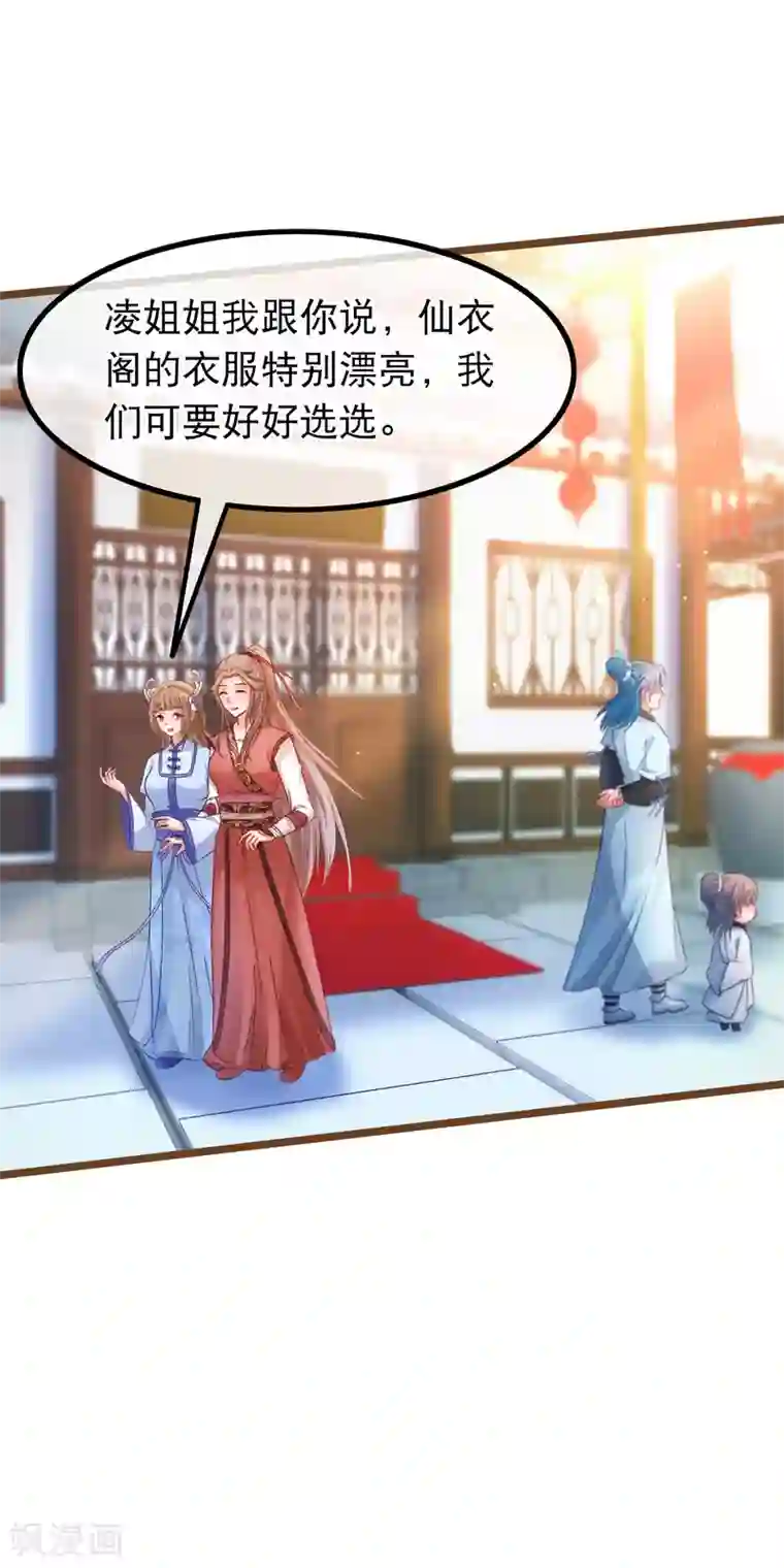 穿越后捡到魔尊大人第57话 组团而来的臭女人们