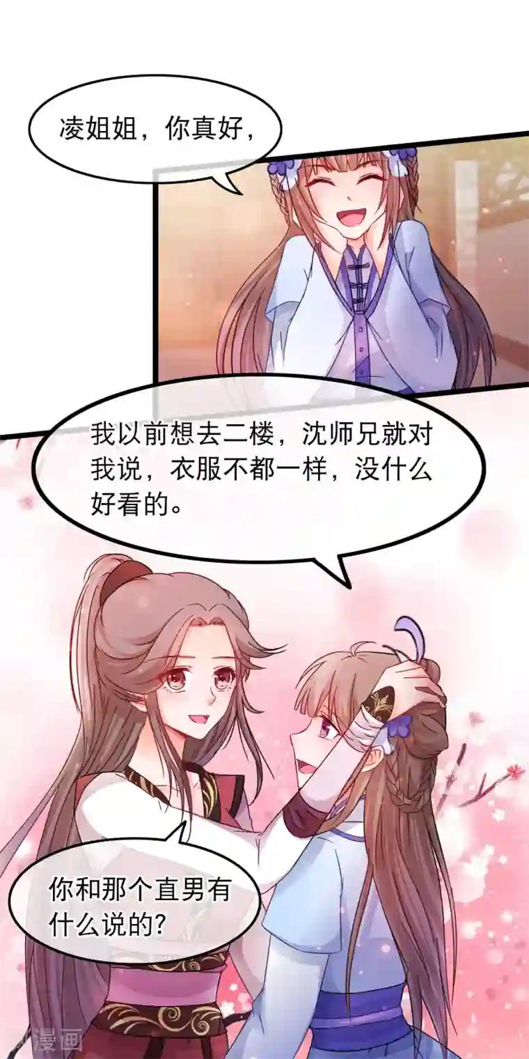 穿越后捡到魔尊大人第58话 杨蜜蜜下套