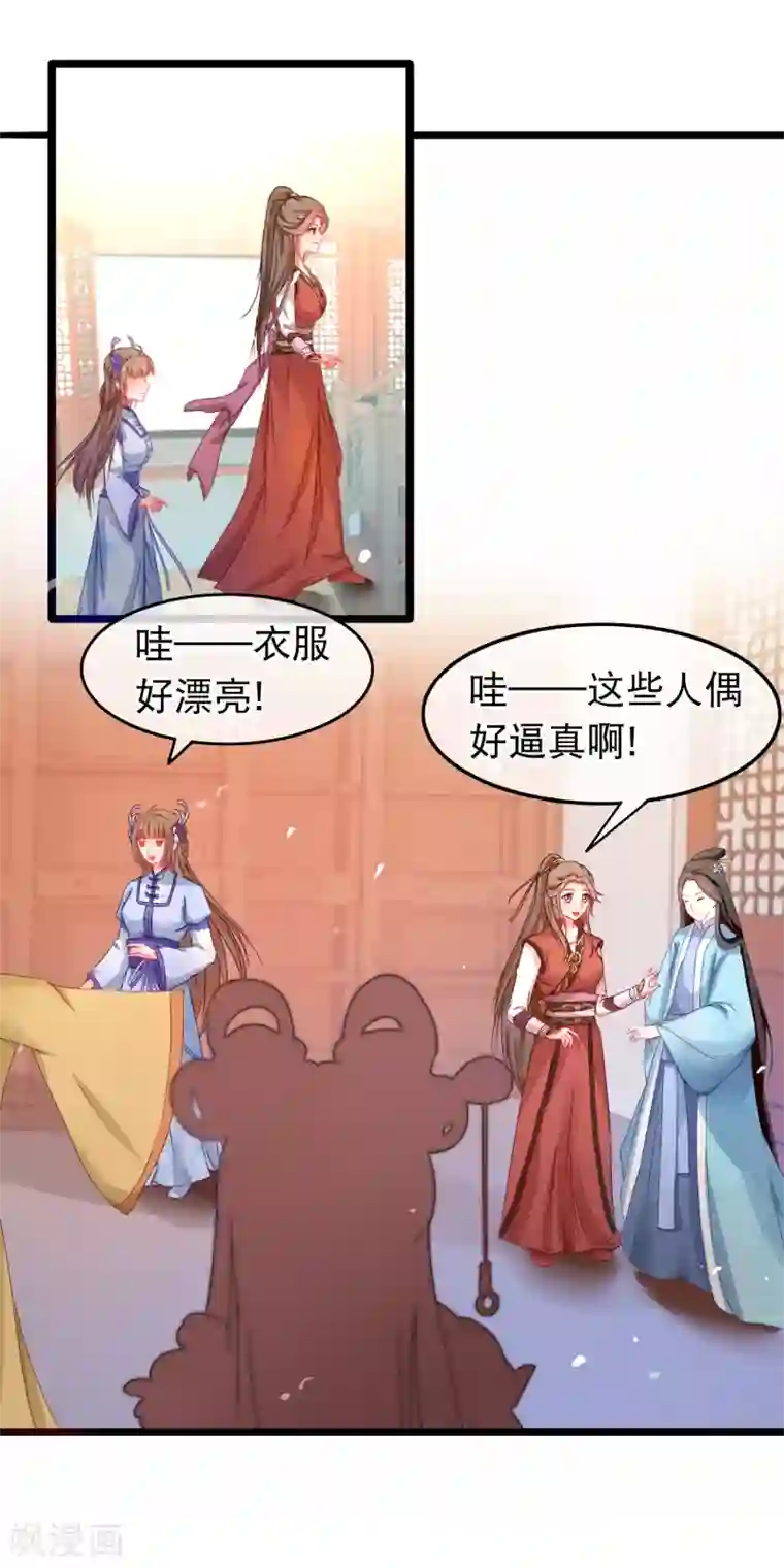 穿越后捡到魔尊大人第58话 杨蜜蜜下套