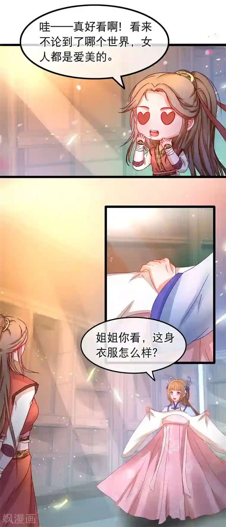 穿越后捡到魔尊大人第58话 杨蜜蜜下套