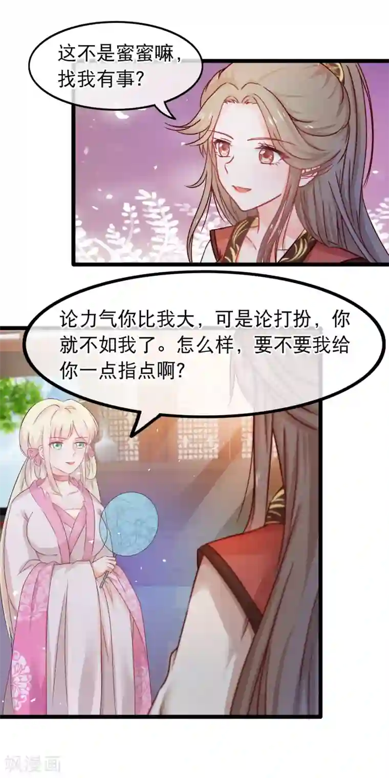 穿牛仔裤裆部位老是凸起第58话 杨蜜蜜下套