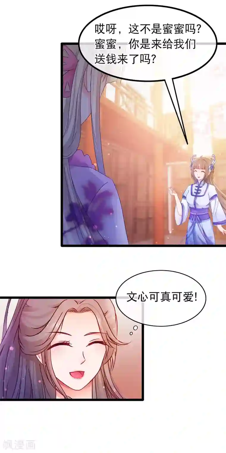 穿越后捡到魔尊大人第58话 杨蜜蜜下套