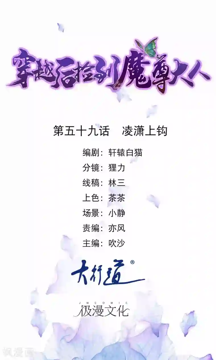 穿越后捡到魔尊大人第59话 凌潇上钩