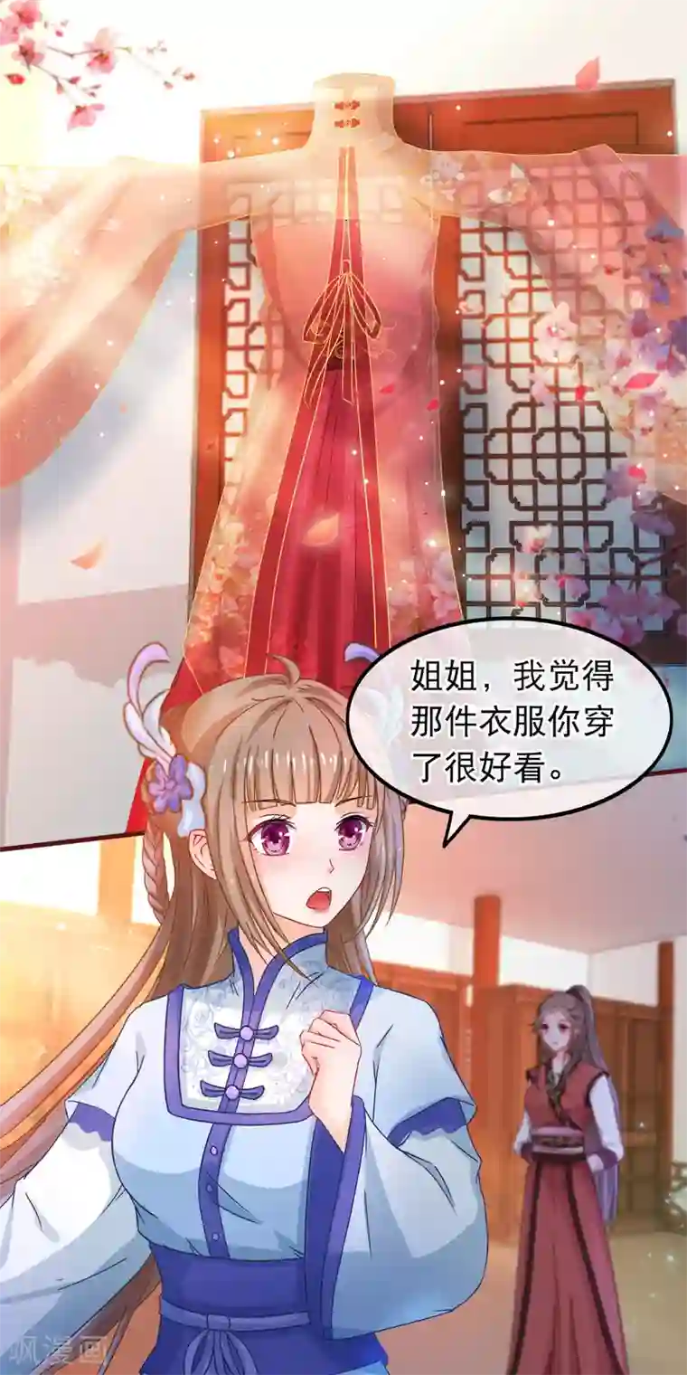 穿越后捡到魔尊大人第59话 凌潇上钩