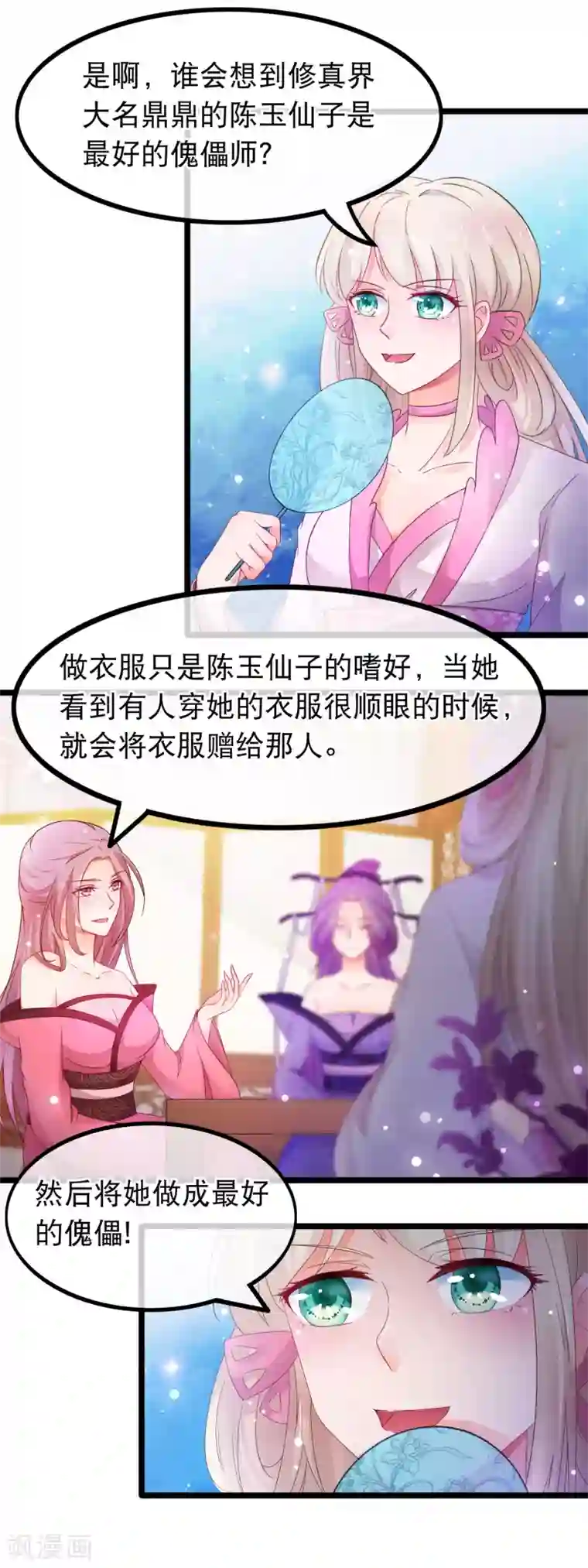 穿越后捡到魔尊大人第59话 凌潇上钩