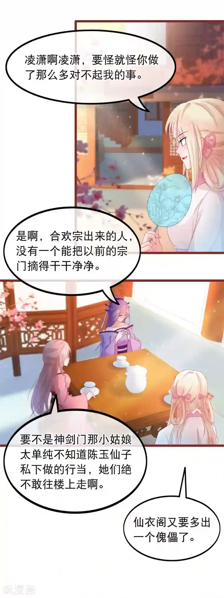 穿越后捡到魔尊大人第59话 凌潇上钩