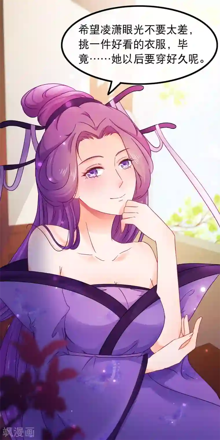 穿越后捡到魔尊大人第59话 凌潇上钩