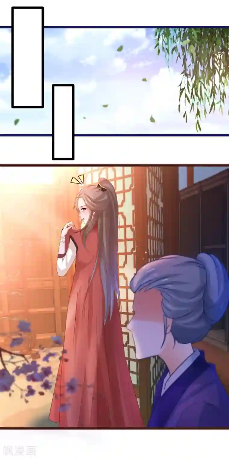 穿越后捡到魔尊大人第59话 凌潇上钩