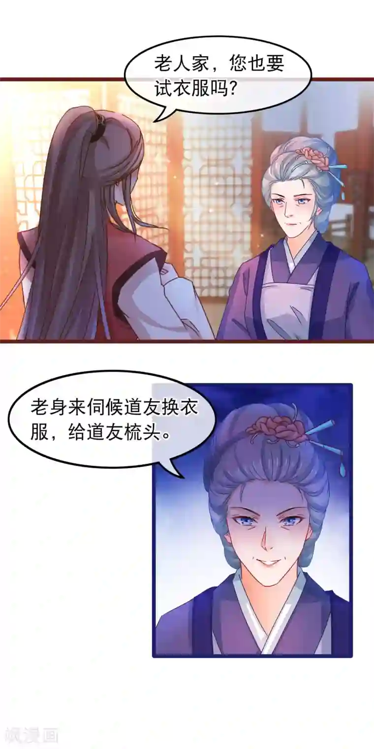 穿越后捡到魔尊大人第59话 凌潇上钩