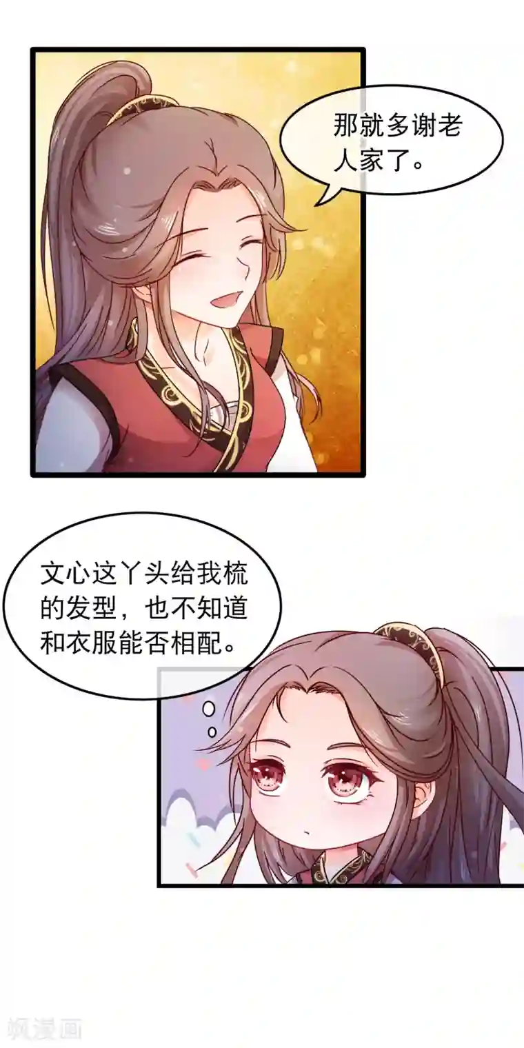 穿越后捡到魔尊大人第59话 凌潇上钩