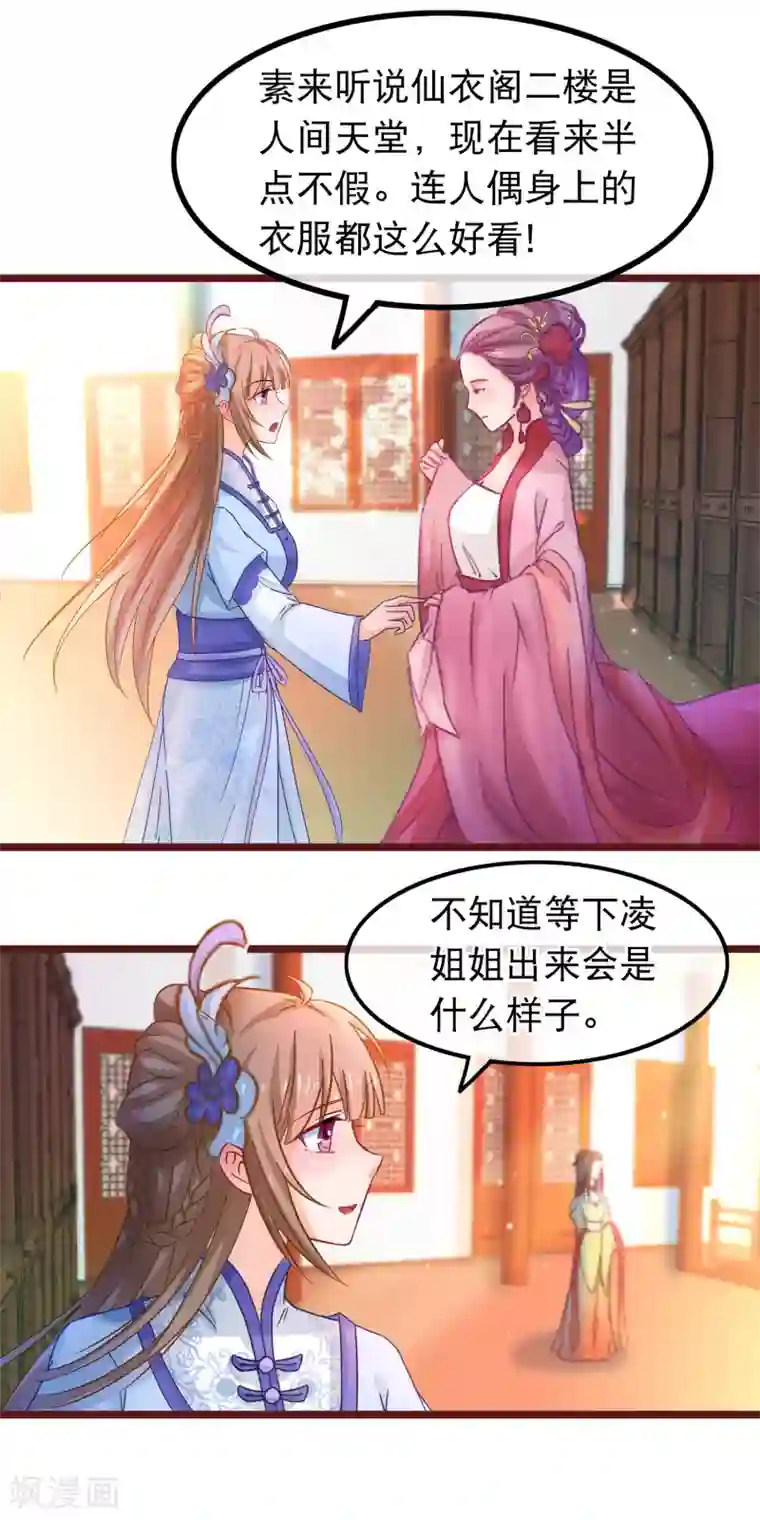 穿越后捡到魔尊大人第59话 凌潇上钩