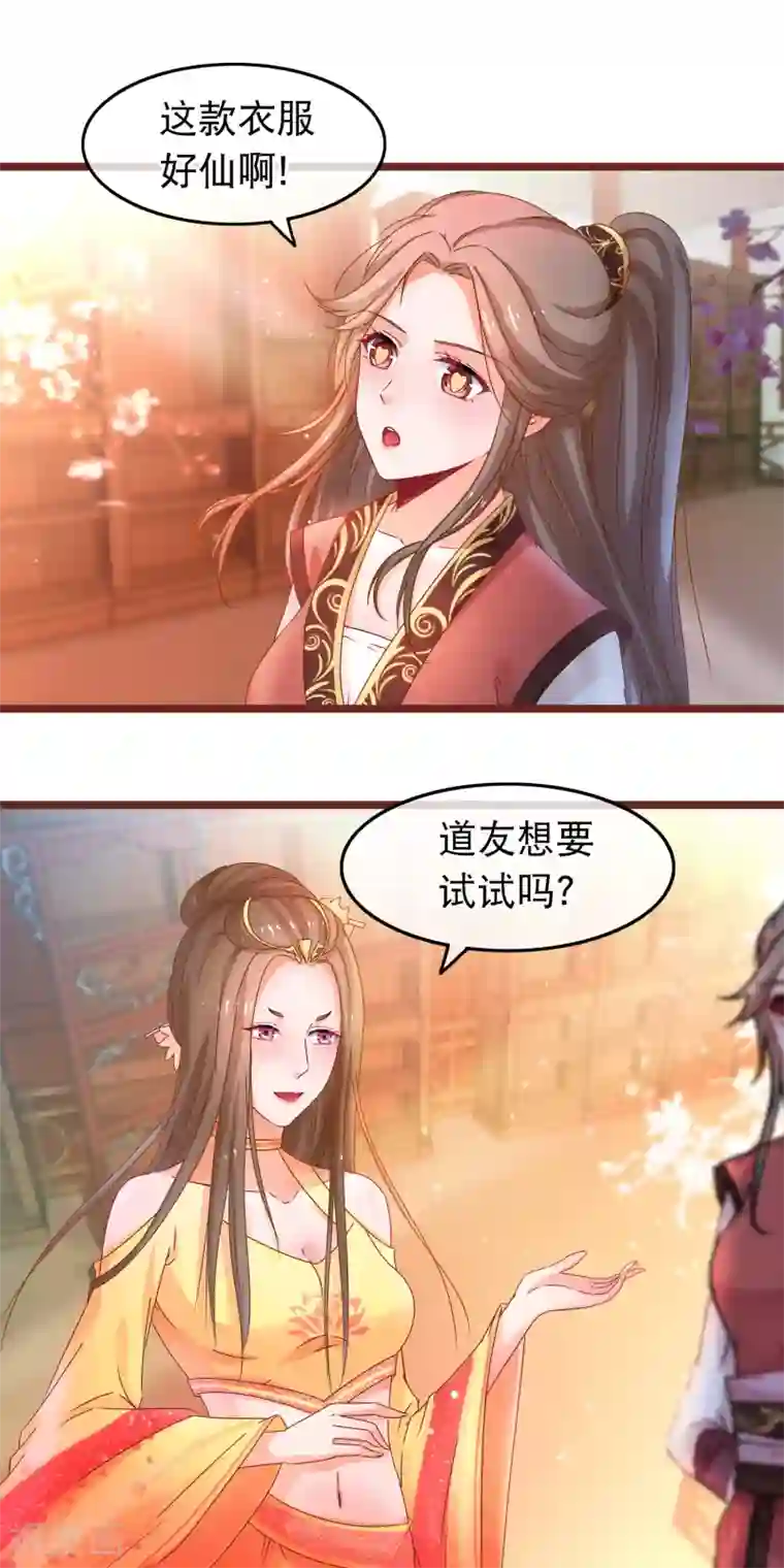 穿越后捡到魔尊大人第59话 凌潇上钩