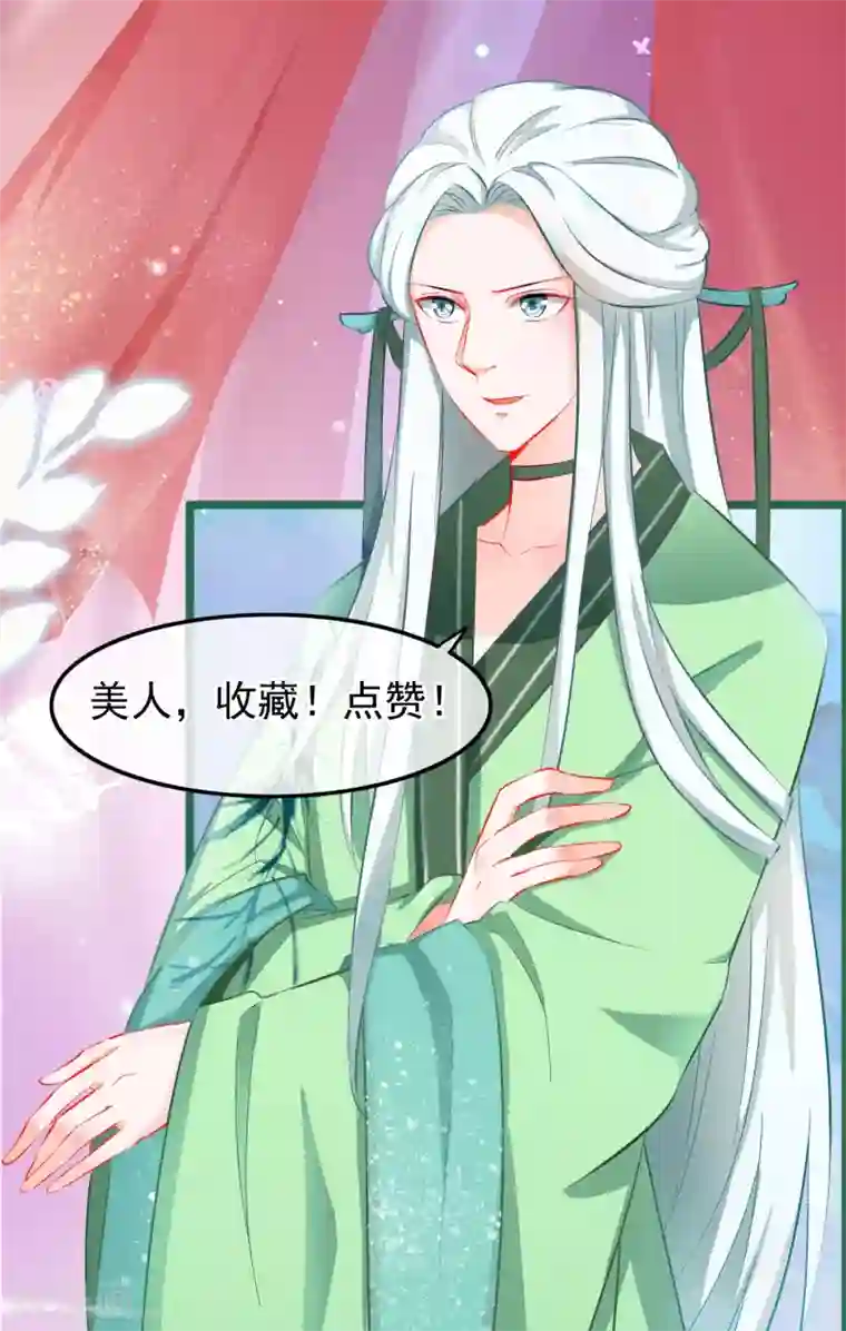 穿越后捡到魔尊大人第59话 凌潇上钩