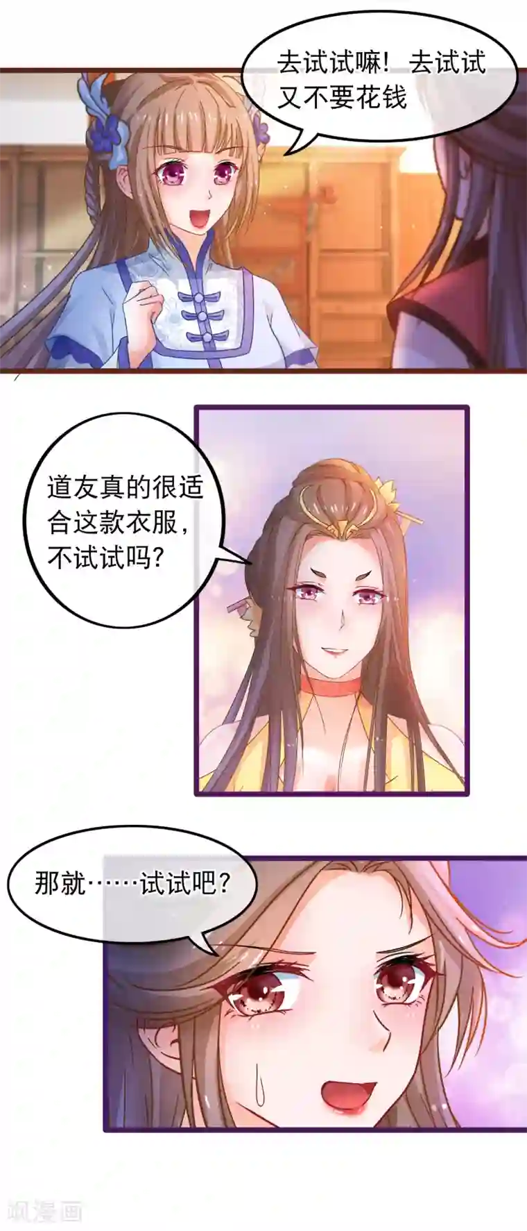 穿越后捡到魔尊大人第59话 凌潇上钩