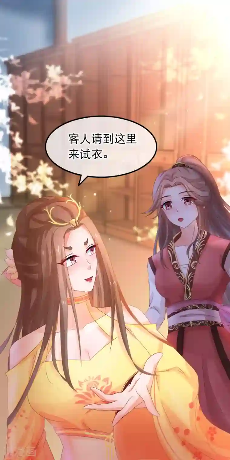 穿越后捡到魔尊大人第59话 凌潇上钩