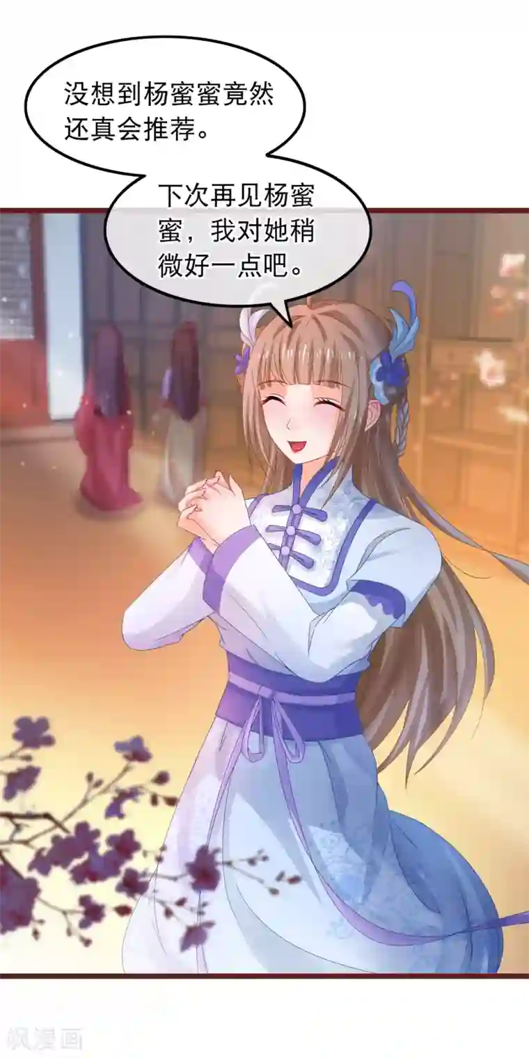 穿越后捡到魔尊大人第59话 凌潇上钩