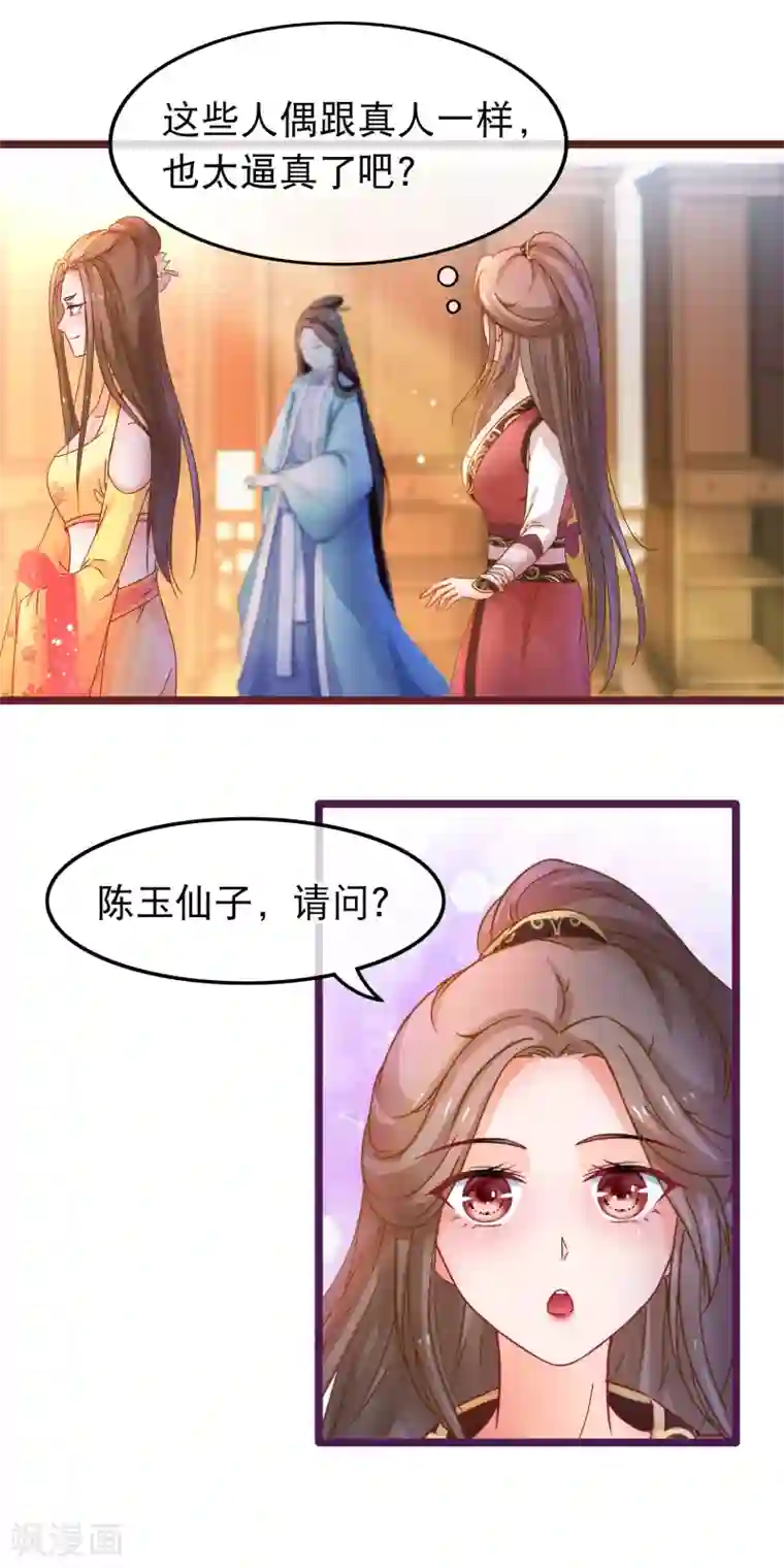 穿越后捡到魔尊大人第59话 凌潇上钩