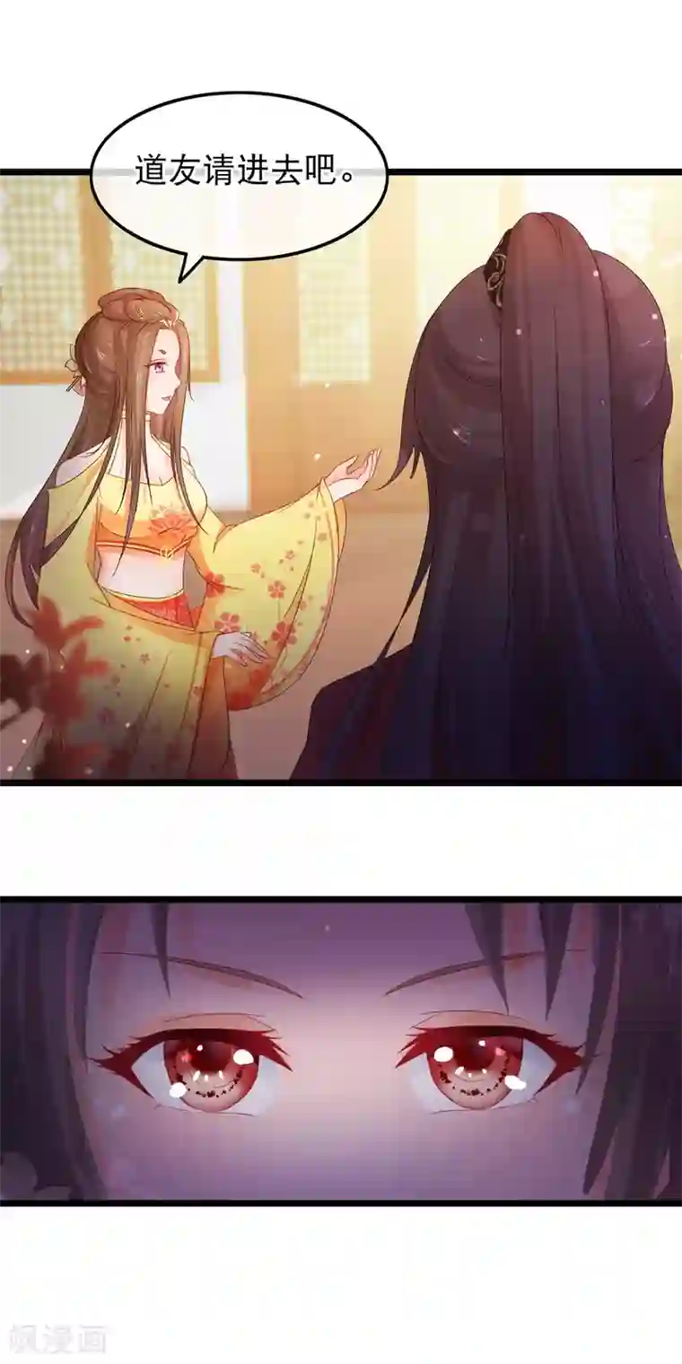 穿越后捡到魔尊大人第59话 凌潇上钩