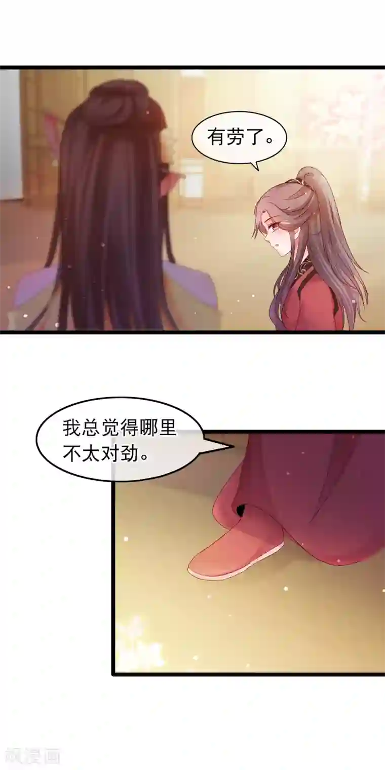 穿越后捡到魔尊大人第59话 凌潇上钩