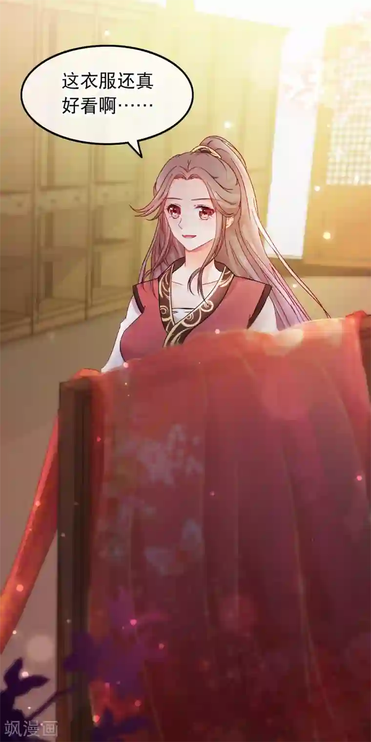 穿越后捡到魔尊大人第59话 凌潇上钩